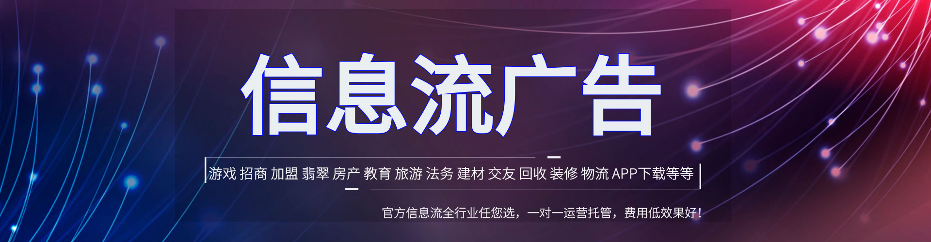 石楼信息流推广
